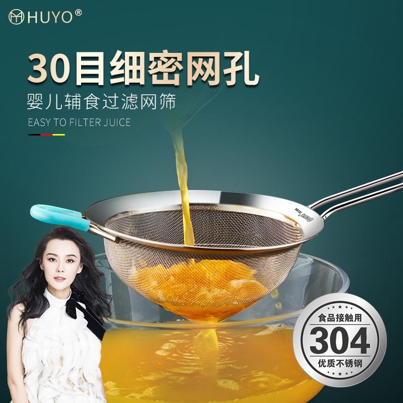 HUYO304 stainless steel filter screen for domestic soy milk filter 30 mesh with ultrafine leakage spoons baby coveting sieve