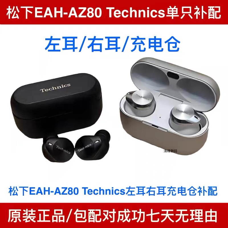 Eah-Az80 Technics Single Replacement Left or Right Ear Charging Case Replacement Genuine Original Panasonic Headphones