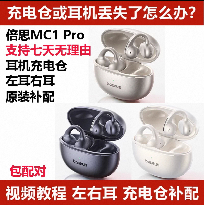 Baseus Mc1Pro Bluetooth Earphone Single Charging Case Replacement for Left or Right Ear, Single Ear Earphone Case Replacement Accessory