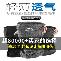 Ice silk UV protection for men and women riding sunscreen dust proof windproof mask face towel full face scarf quick dry breathable neck sleeve