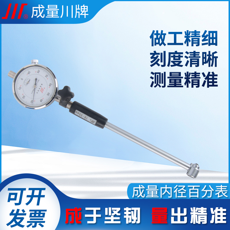 Quantity inner diameter percentage meter Chuan brand inner diameter scale inner diameter dial indicator percentage indicator table inner hole measurement 18-35