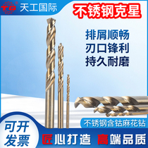 TG Tiangong cobalt-containing twist drill bit M35 stainless steel special straight drill fast drilling drilling machine drill nozzle drilling 1-16