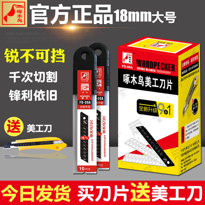 Woodpecker Beauty Knife Blade Large Blade 18mm Wallpaper Knife Wallpaper Blade Cut FD-09A Wide blade