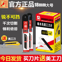 Woodpecker Beauty Knife Blade Large Blade 18mm Wallpaper Knife Wallpaper Blade Cut FD-09A Wide blade