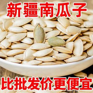 【大降价】南瓜子新货大粒带壳原味五香盐焗椒盐熟零食袋装正宗