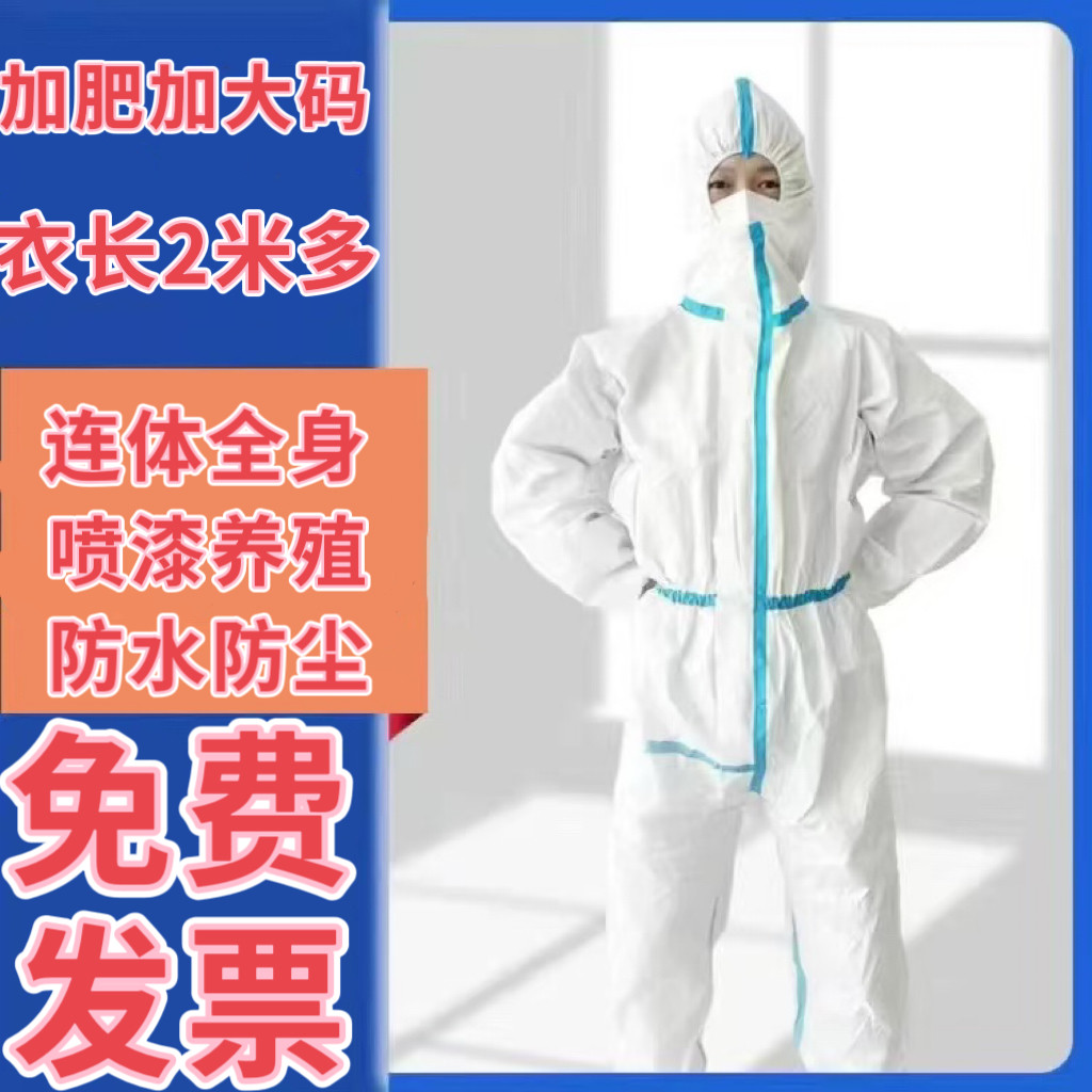 1000套大码批发防护服连体带帽养猪防护服大码养殖场喷漆防护服