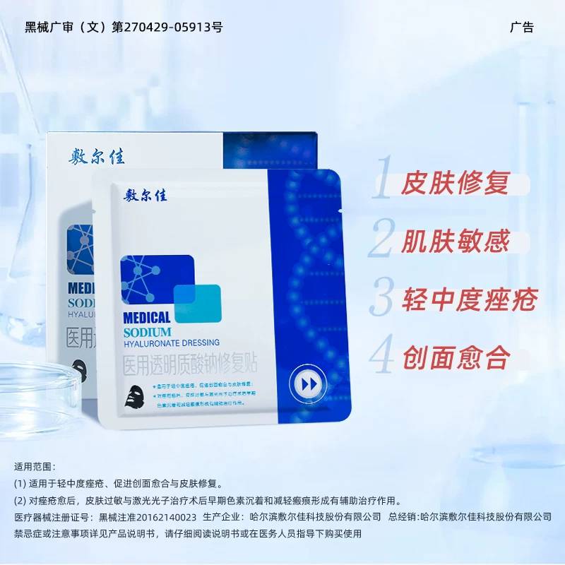 Fuljia White Mask Black Mask Medical Dressing Device Hydrating Repair Patch Genuine Official Flagship Store Non-Facial Mask