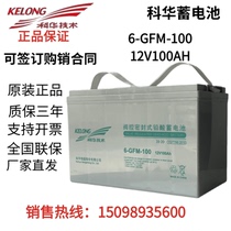 Kuhua Battery 12V100AH 6-GFM-100 lead acid maintenance-free UPSEPS power DC screen