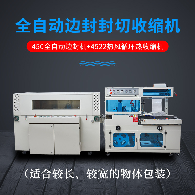 Fully automatic foam carton shoe gift box cutlery filter core plastic cover film lengthened shrink furnace edge seal delivery packaging machine