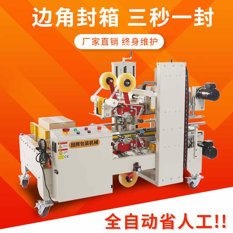 Guten automatic carton four corners plus automatic folding cover sealing All tape sealing Express box baler
