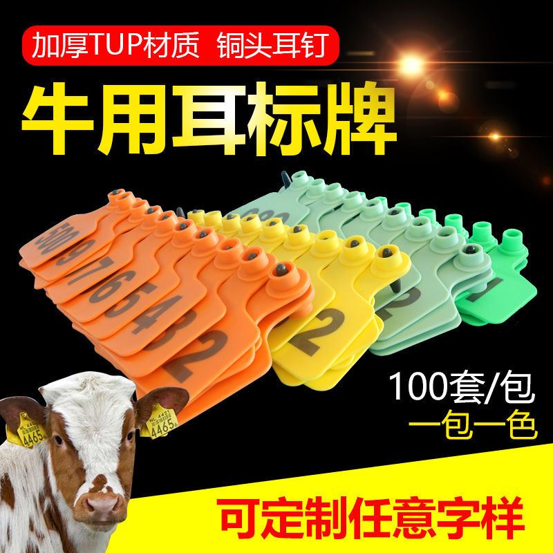 2021 New Beast With Thickened Bull Ear Tag Dairy Cows Big Ear Signage Tag Breeding Farm Equipment 100 sets 