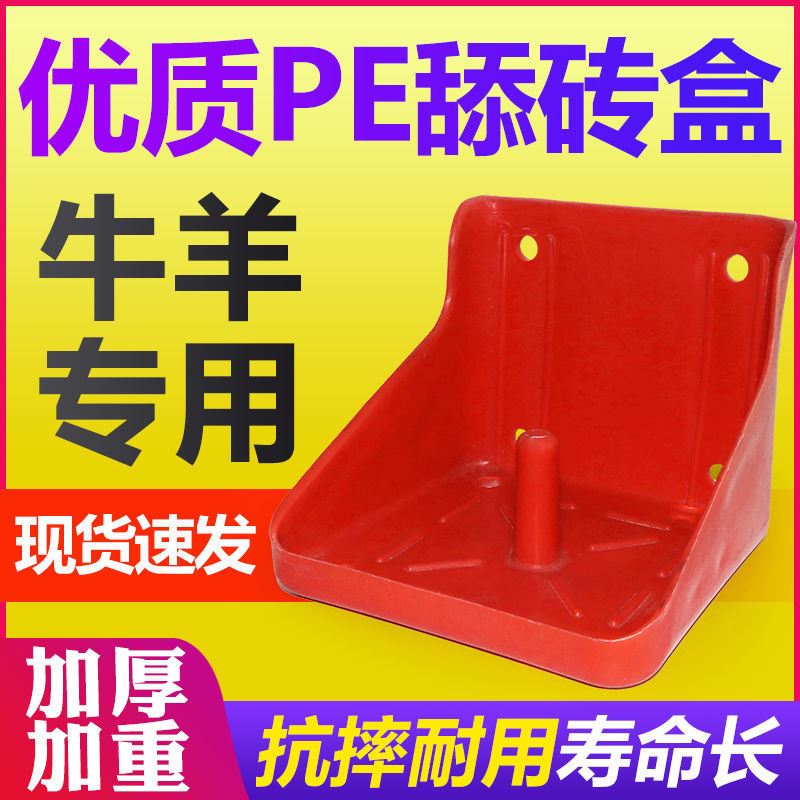 2021 New Bull Lamb Lick Brick Box Holder Feed Salt Brick Lick Block Box Thickened Cattle Goat Fixable Salt Brick Box Added Brick