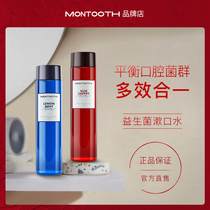 montooth probiotic mouthwash mint in addition to breath to remove tooth stains Fresh breath for men and women 420ml