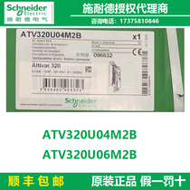 ATV320U04M2B onduleur allemand Schneider agent de premier niveau ATV320U06M2B original