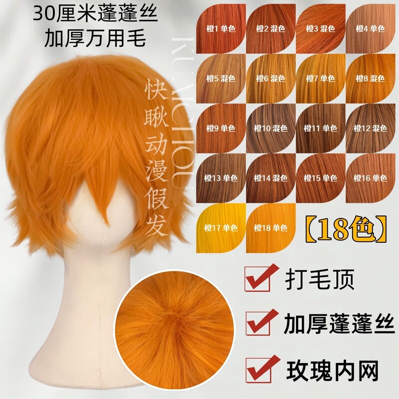 Quick Look! Orange Series Versatile Fluffy Hair 30cm Short Wig, Reverse Curl Anime Golden Orange Cosplay Wig Quick Look! Orange Series Versatile Fluffy Hair 30cm Short Wig, Reverse Curl Anime Golden Orange Cosplay Wig