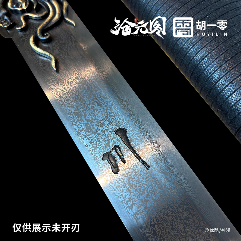 Huyiling Cangyuan Picture Animation Officially Licensed Mengchuan Demon-Slaying Sword 1:1 Model Anime Merchandise