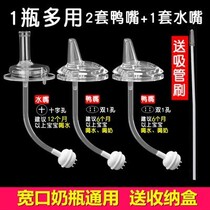 Suitable for baby bottle wide mouth Gromimi duck nipple through gravity ball straw wide caliber straight drinking learning drinking accessories