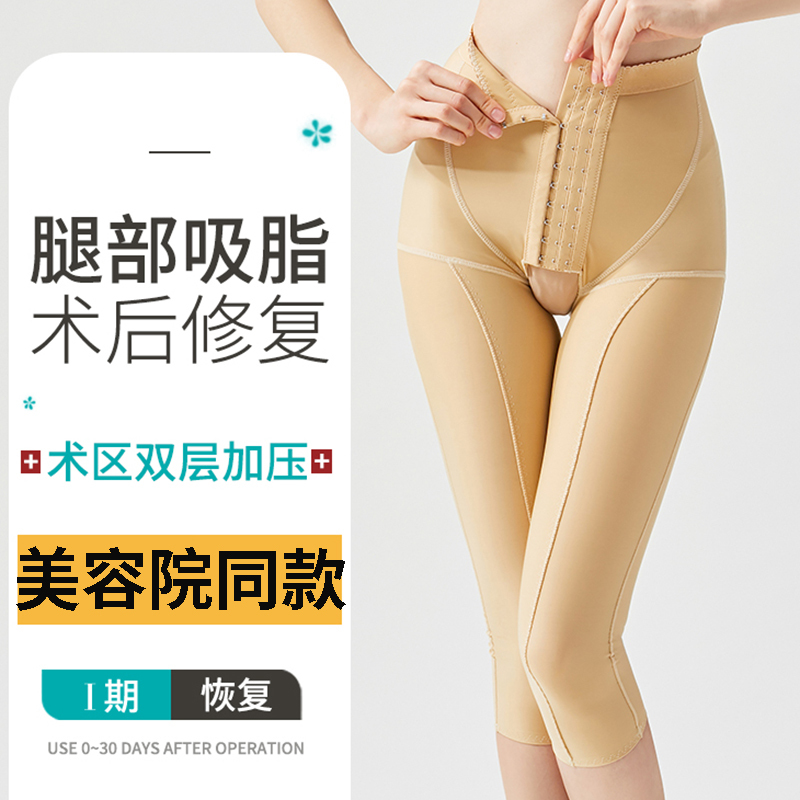 Huaimeiqian Thigh Liposuction Shaping Pants, Special Post-Operative Ring Suction Shaping Garment, Liposuction Shaping Pressure Pants