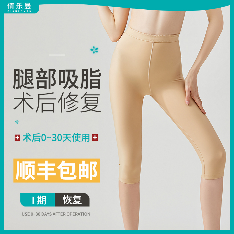 Thigh liposuction shaping pants one-stage autologous filling post-operative shaping corset thin thigh liposuction shaping pants seven points