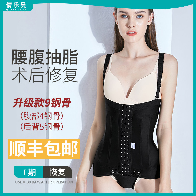 Postoperative special moulded body clothes waist belly belly bunches Liposuction Ring Plastic Suction Grease Upper Half Body Back Pressure