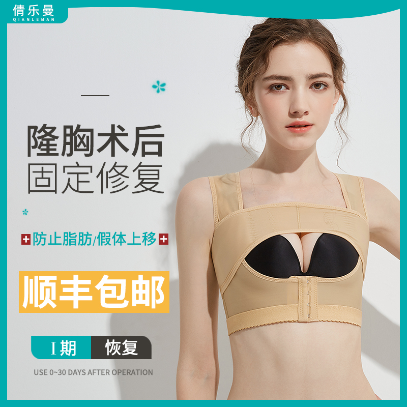 After breast augmentation surgery, corset prosthesis fixed breast augmentation medical body sculpting shaping shaping support breast belt underwear straps