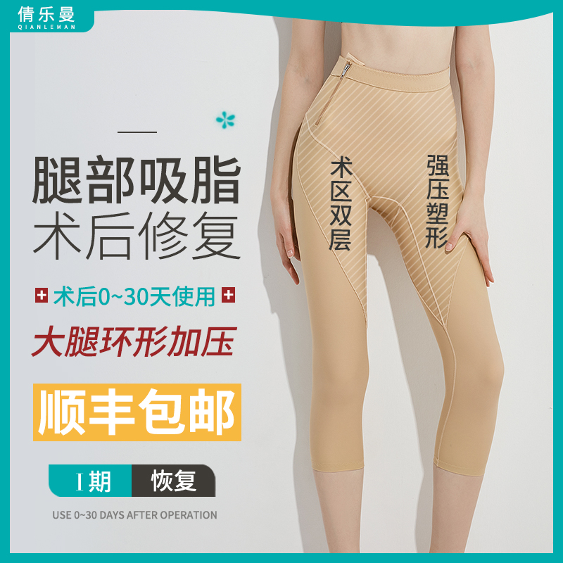 Thigh liposuction body sculpting pants Phase I ring suction corset leg liposuction medical shaping special post-operative leg sculpting pants