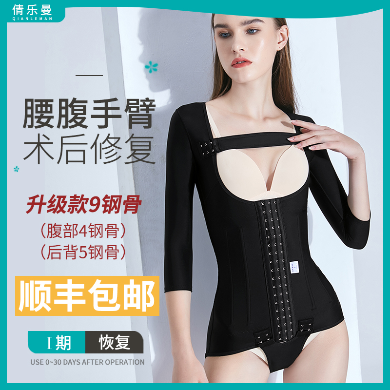 Post-operative special corset waist, abdomen, arm corset, liposuction ring, liposuction, liposuction, upper body, back pressure