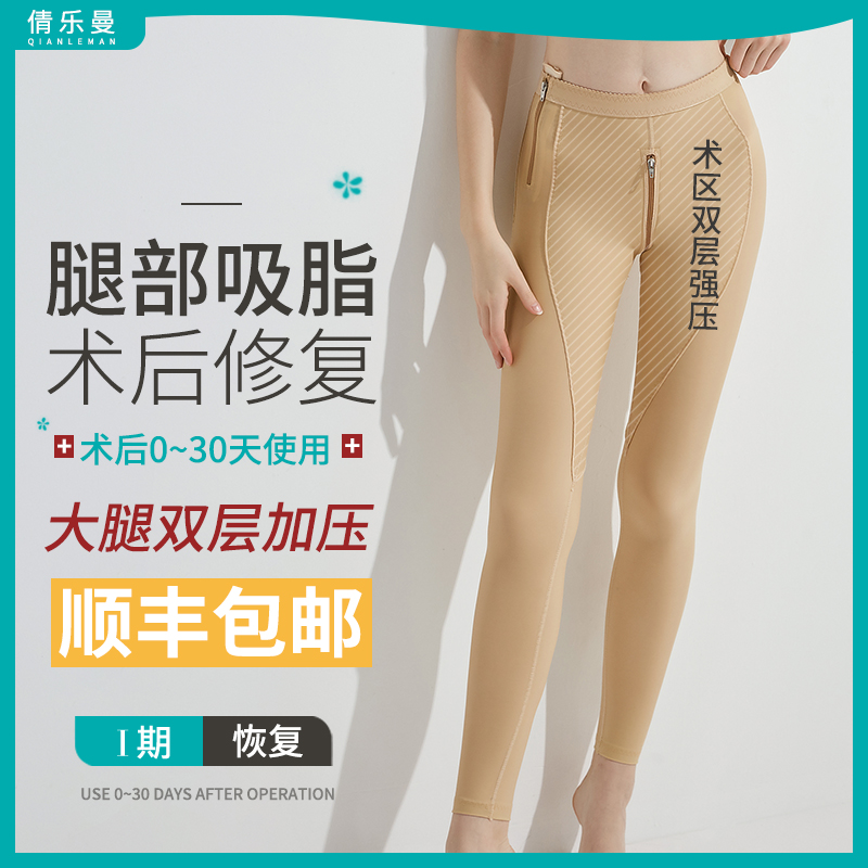 Thigh liposuction body sculpting pants one-stage postoperative leg trousers ring blister corset liposuction sculpting strong pressure trousers