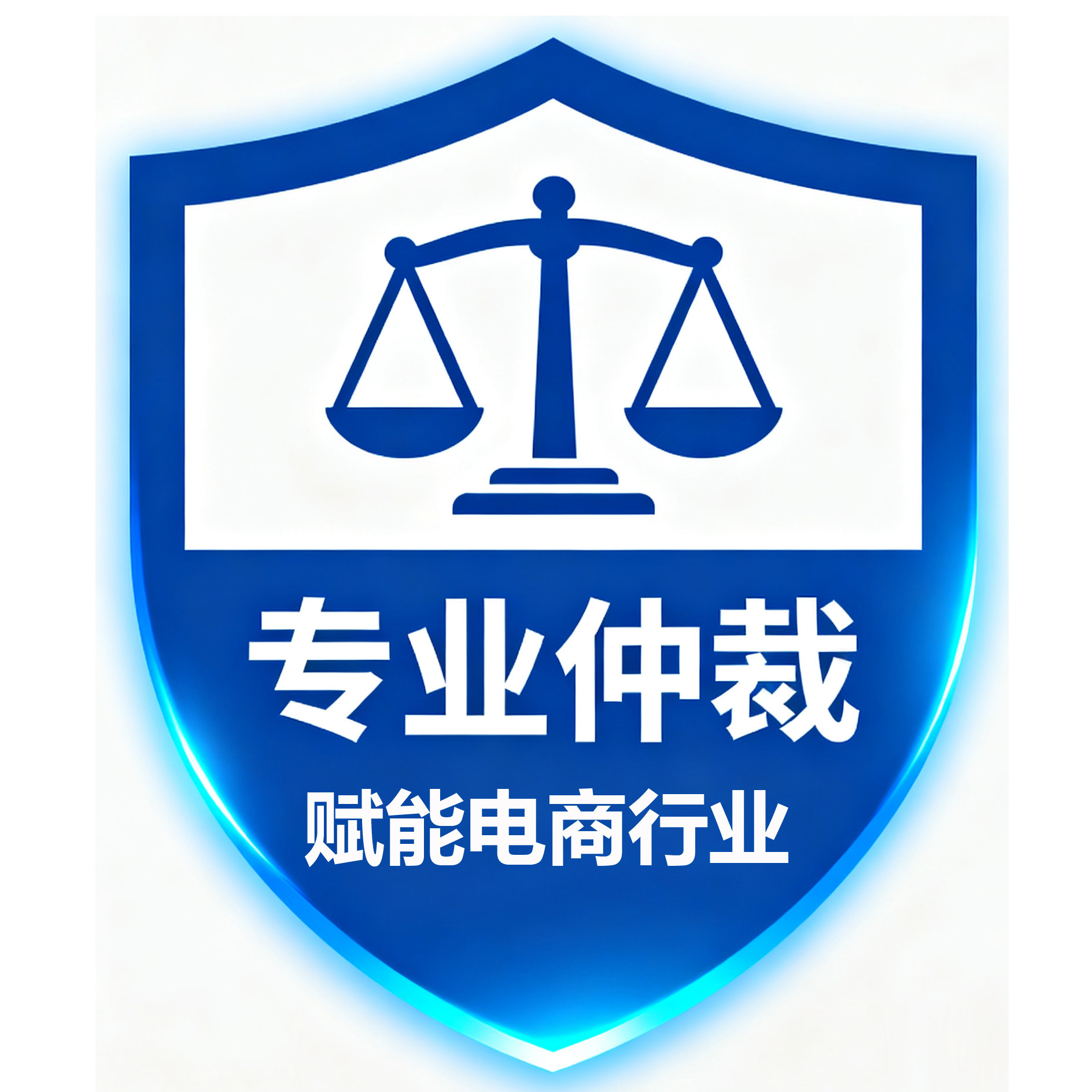 电商仲裁诉讼服务企业店的LOGO