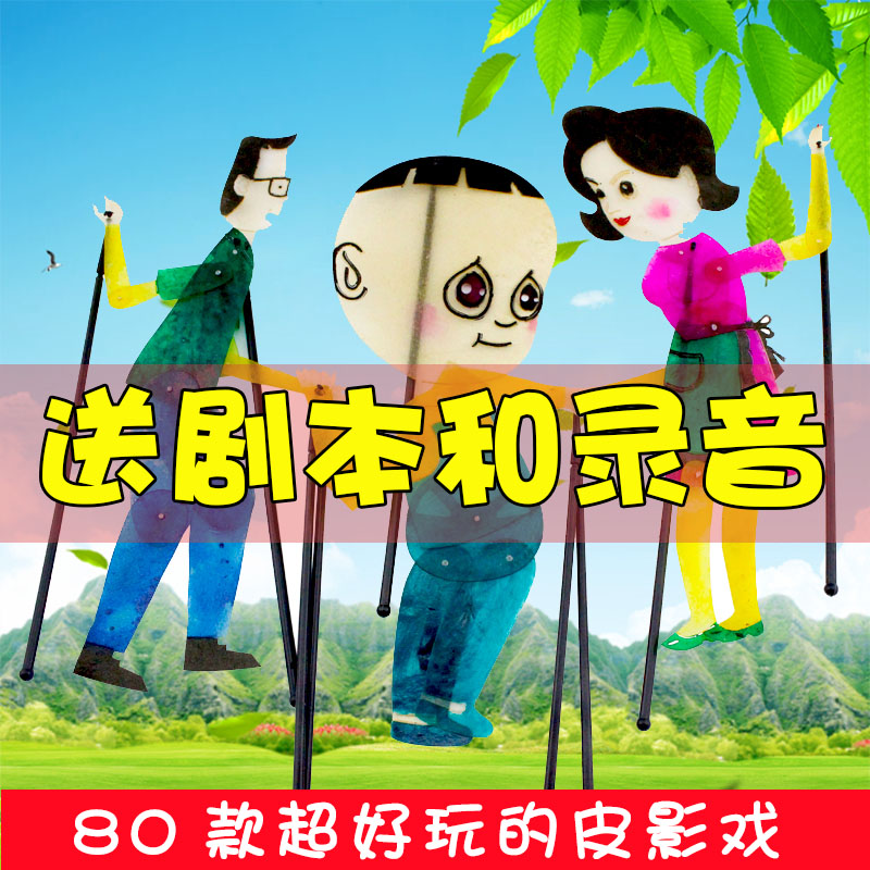 Shadow puppet with operating rod curtain bracket lighting set kindergarten shadow puppet performance props material package