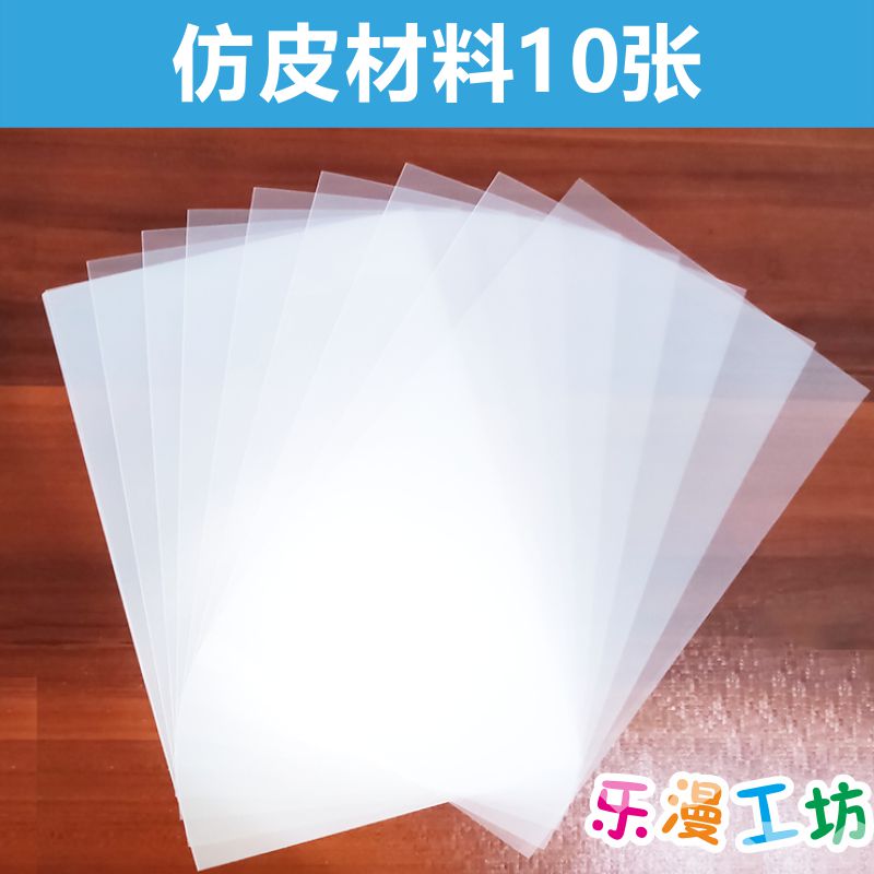 Transparent frost imitation materials west travel children's skin shadow imitation of leather paper hand diy kindergarten props accessories