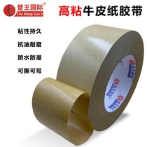 Kraft paper tape customized high-viscosity water-free packaging sealing glue photo frame painting mounting tape whole box batch