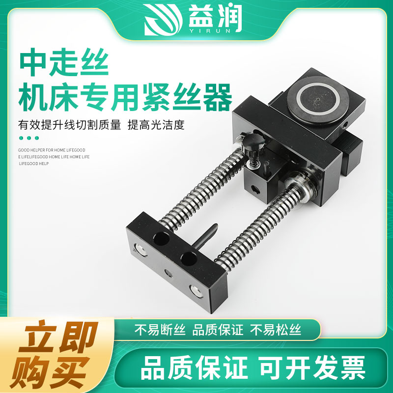 Wire cutting accessories special automatic molybdenum wire tensioner tensioner wire tensioner Ruijun machine original model