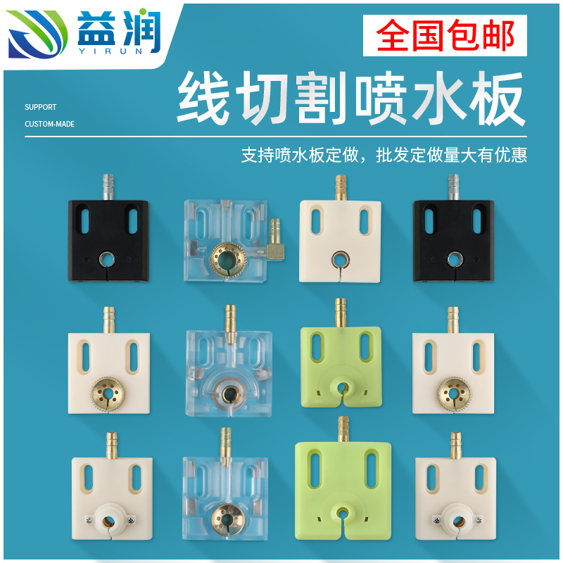 Line cutting water spray plate common type 50 * 50 with strong magnetic copper fast - walking wire spray wire cutting accessories to water conduction mouth