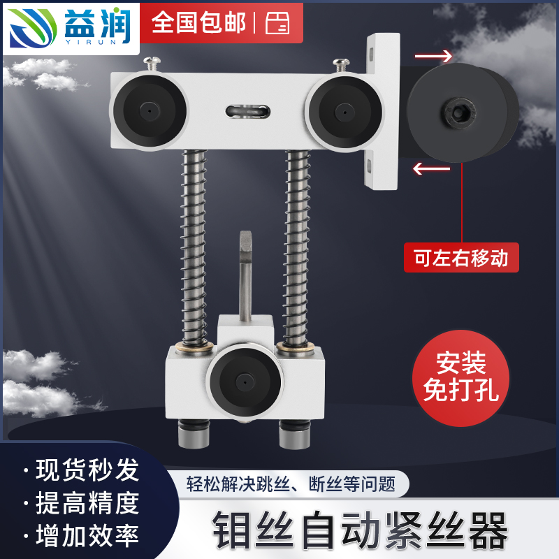 Wire cutting molybdenum wire automatic wire tightener three-guide wheel fast wire high precision tight wire wheel elastic adjuster tension wheel