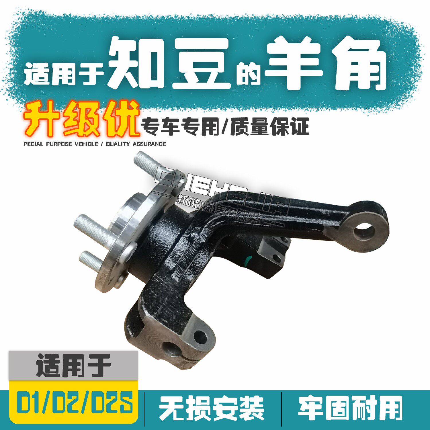 Suitable for Zhidou D1d2S Geely 301 Zotye E20 horn assembly front wheel steering knuckle with bearing Ha head accessories