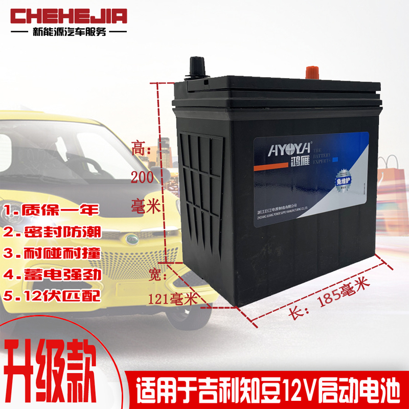 Suitable for Gilliichi D2 D2 D2s D3 small battery cell 12V electric car maintenance free start of the known bean small battery