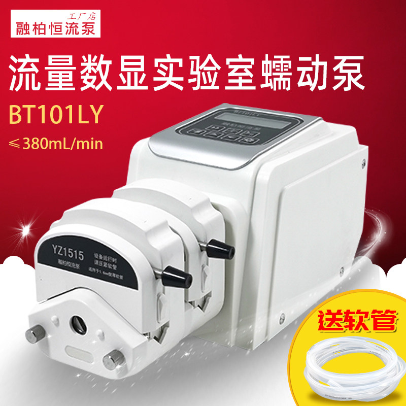 BT101LY蠕动泵微流量点胶滴定配比泵实验室大流量双向电动吸液泵