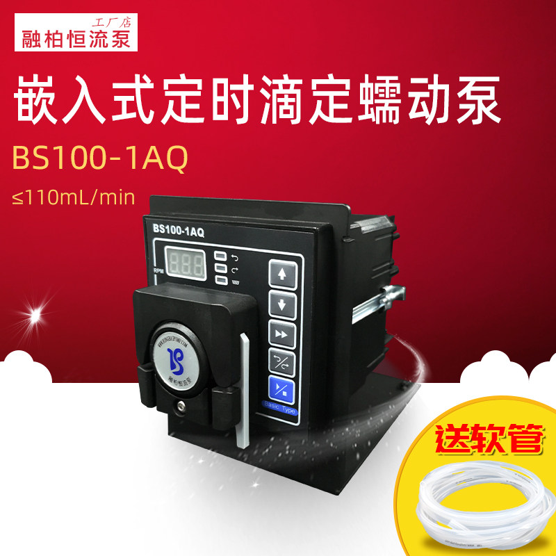BS100-1AQ定时蠕动泵嵌入式磷酸滴定泵小流量精密计量加料恒流泵