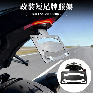 Suitable for Bmw S1000Rr/M Version Modified Short Tail License Plate Holder with Integrated Turn Signal Modification License Plate Holder 19-24