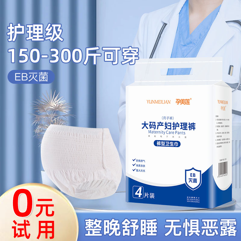Large size maternity sanitary napkin pajama pants 200 catties postpartum night use relief pants lochia menstrual period anti-side leakage night use 3
