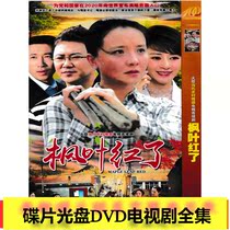 (Maple Leaf Red) Meng Hao Qiang Sun Qian Wang Zhuo Wu Liansheng TV Series DVD