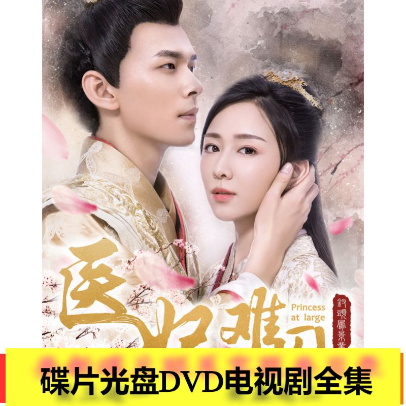 (Medical Princess refractory to 1-3 Ji) Yang Anqi Sheng Yinghao Gao chill TV series DVD