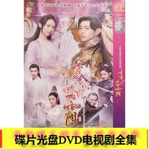 (Aromas of Honour Sink Such As Frost) Yang Purple Deng Lun Chen Yuqi Luo Yunxi disc DVD
