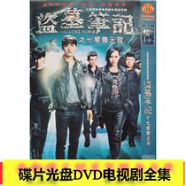 (Book of the Seven Stars of the Tomb Notes) The disc DVD