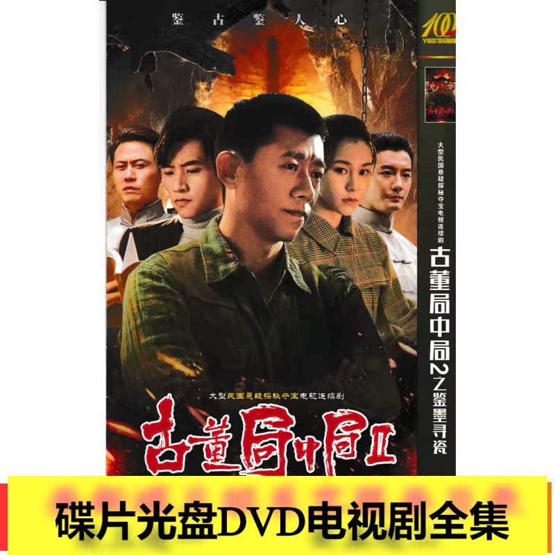 (Bureau of Antiques Bureau 2's ink-seeking porcelain) Summer Rain Wei Chen Ariya TV Series DVD