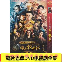 (Jiuzhou Sea Shepherds Cloud) Yellow Xuan Dou Zhou Yiwei Xu Lu Wen Yongshan Disc DVD