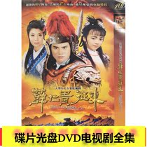 (Xue Rengui East) Wan Ziliang Dengwen Liu one trillion Ming Qin Huang Disc DVD
