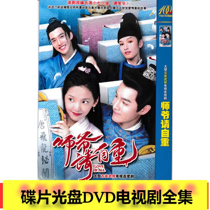 (Master's request for self-weight) Zhang Ruo Nan Zhang Hao Wei Ma smelled far away from the Plaggia TV series DVD