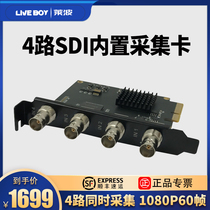 Laibo 4-way SDI video capture card built-in pcie computer OBS push stream multi-bit HD live recording